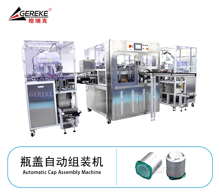 化妝品瓶蓋自動(dòng)組裝機(jī) 化妝品瓶蓋自動(dòng)組裝機(jī)